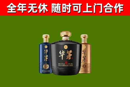 石城烟酒回收华茅酒.jpg