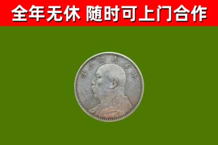石城烟酒回收袁大头.jpg
